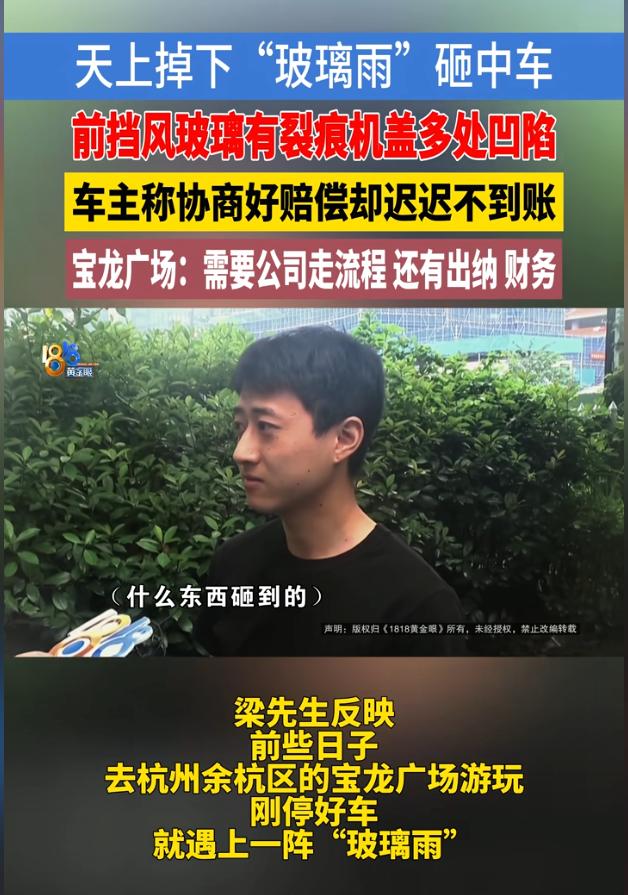“老百姓办事太难了！”浙江杭州，一男子刚把车停好，正准备下车，一阵“玻璃雨”从楼