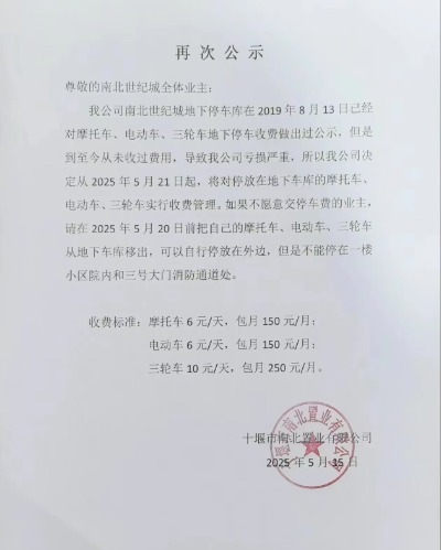【#小区电动车停车费10元每天被叫停##多方回应小区电动车停车费10元每天#】近