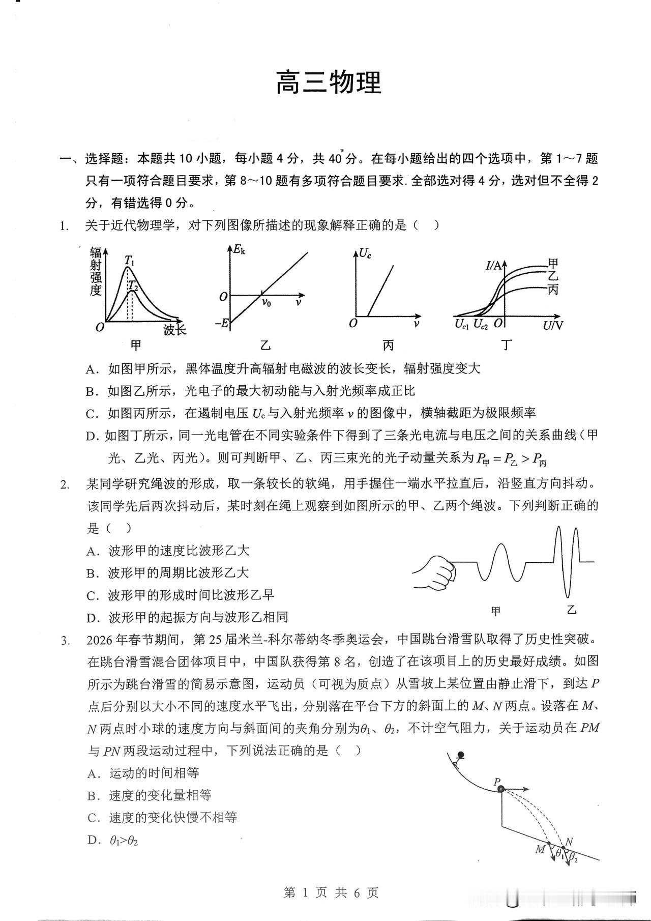 物理化学难度大！昨天（4月15日）结束的湖北省部分名校高三4月检测训练卷，第