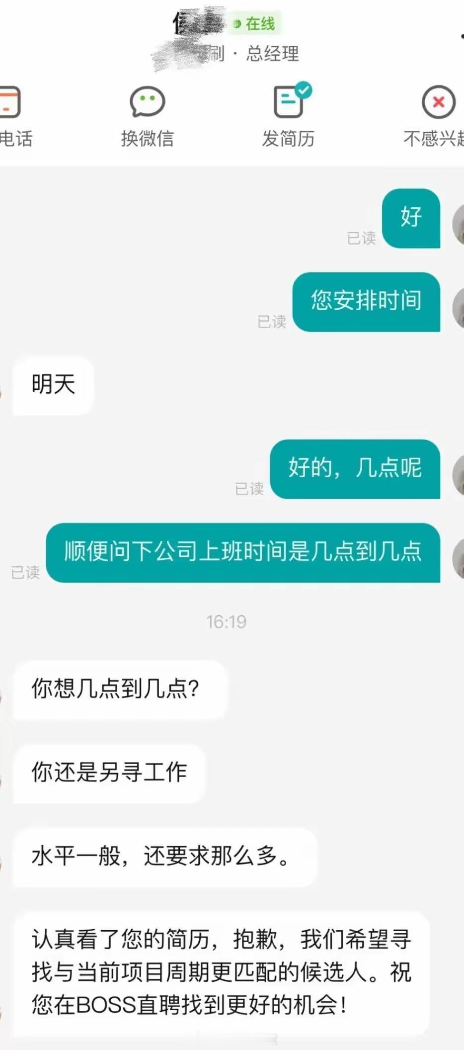 曝boss直聘再次涉黄这个APP确实不太行了[捂脸哭]，各种辣鸡招聘一太堆，Bos