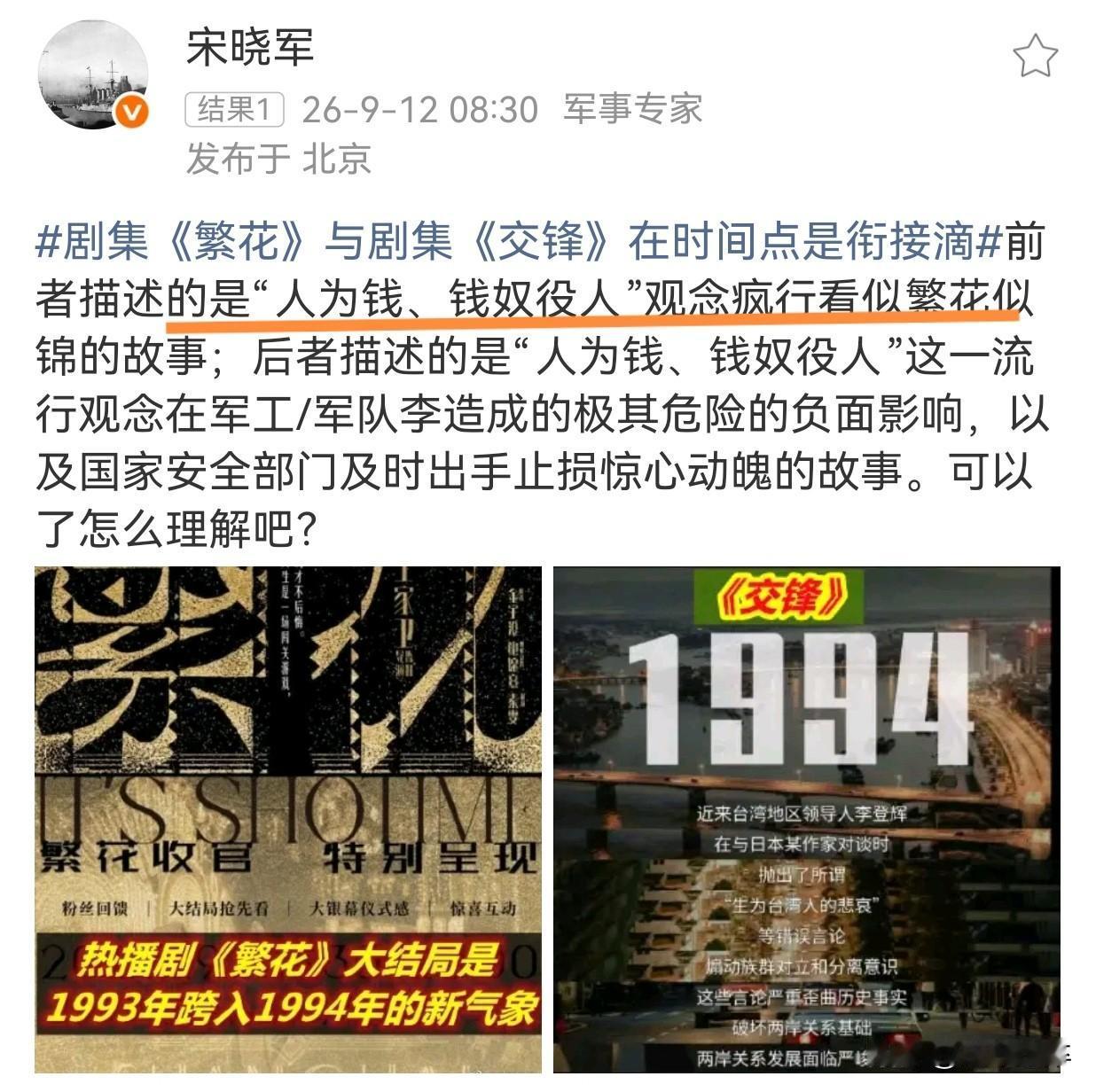 军事专家对电视剧《繁花》和近期播出的《交锋》提出来了自己的观点。他认为