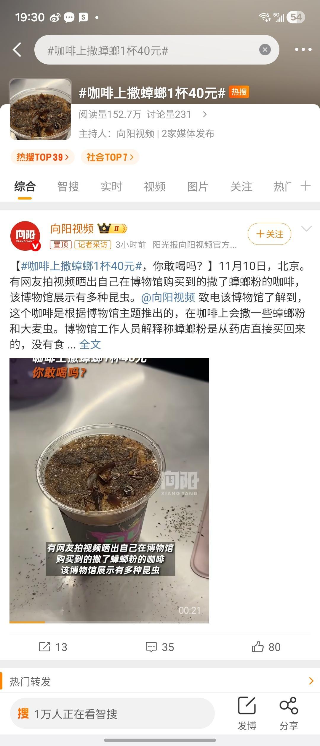 咖啡上撒蟑螂1杯40元……太抽象了，这应该叫卷还是叫什么？没活硬整？？！[淡淡的