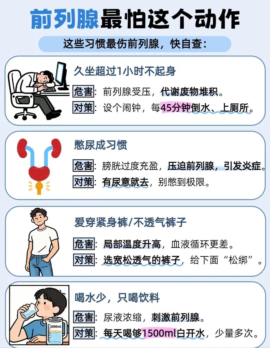 经常久坐的人，别再做伤害前列腺的动作