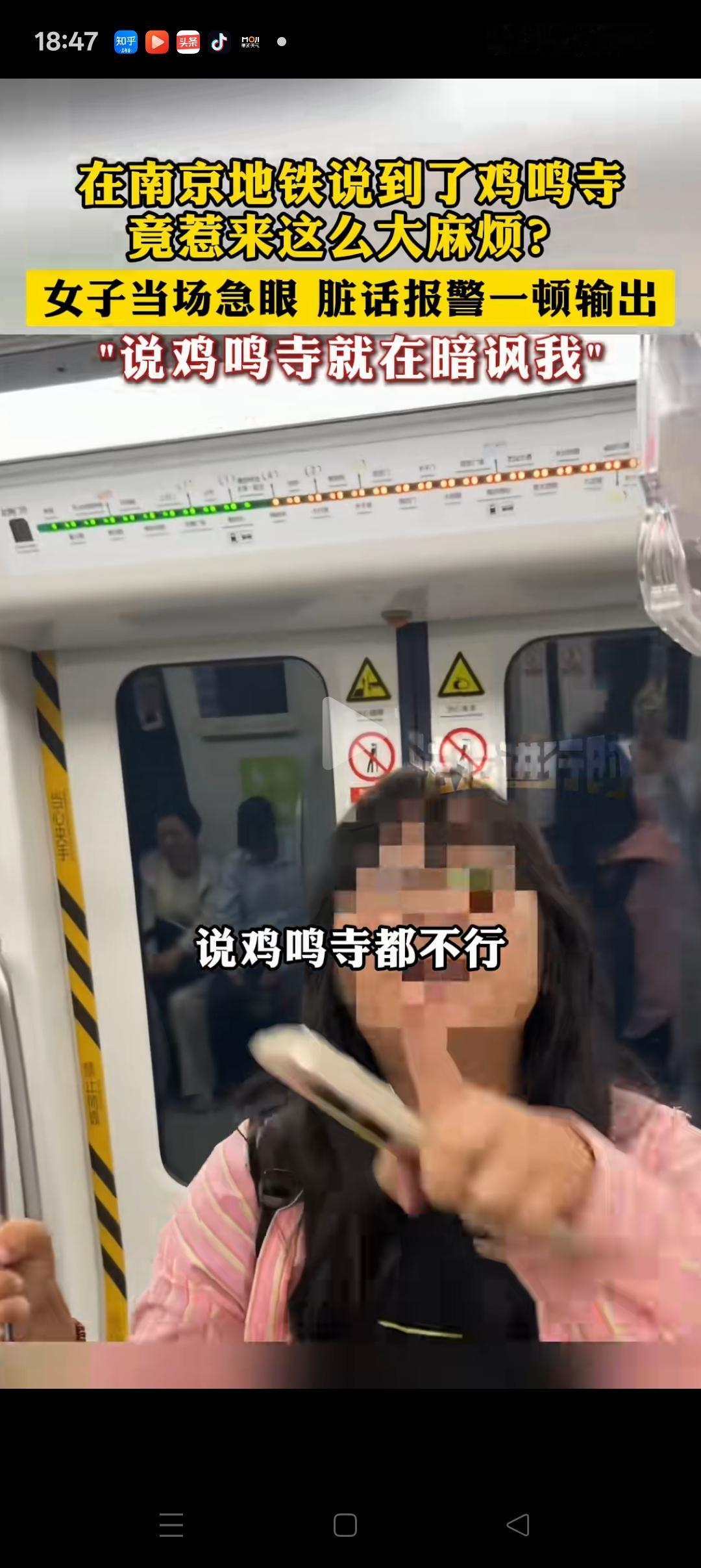 “不是谁闹谁有理”，南京地铁，一男子随口说了句：“鸡鸣寺快到了”。没想到，旁边的