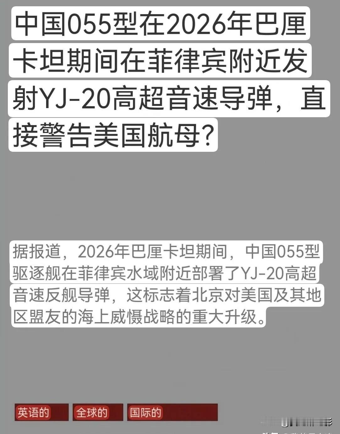 仅仅是一枚鹰击20高超音速导弹而已，怎么外媒就用如此大的篇幅进行宣传呢？外媒