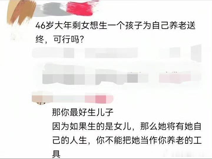 大龄剩女46岁才想起来要生孩子