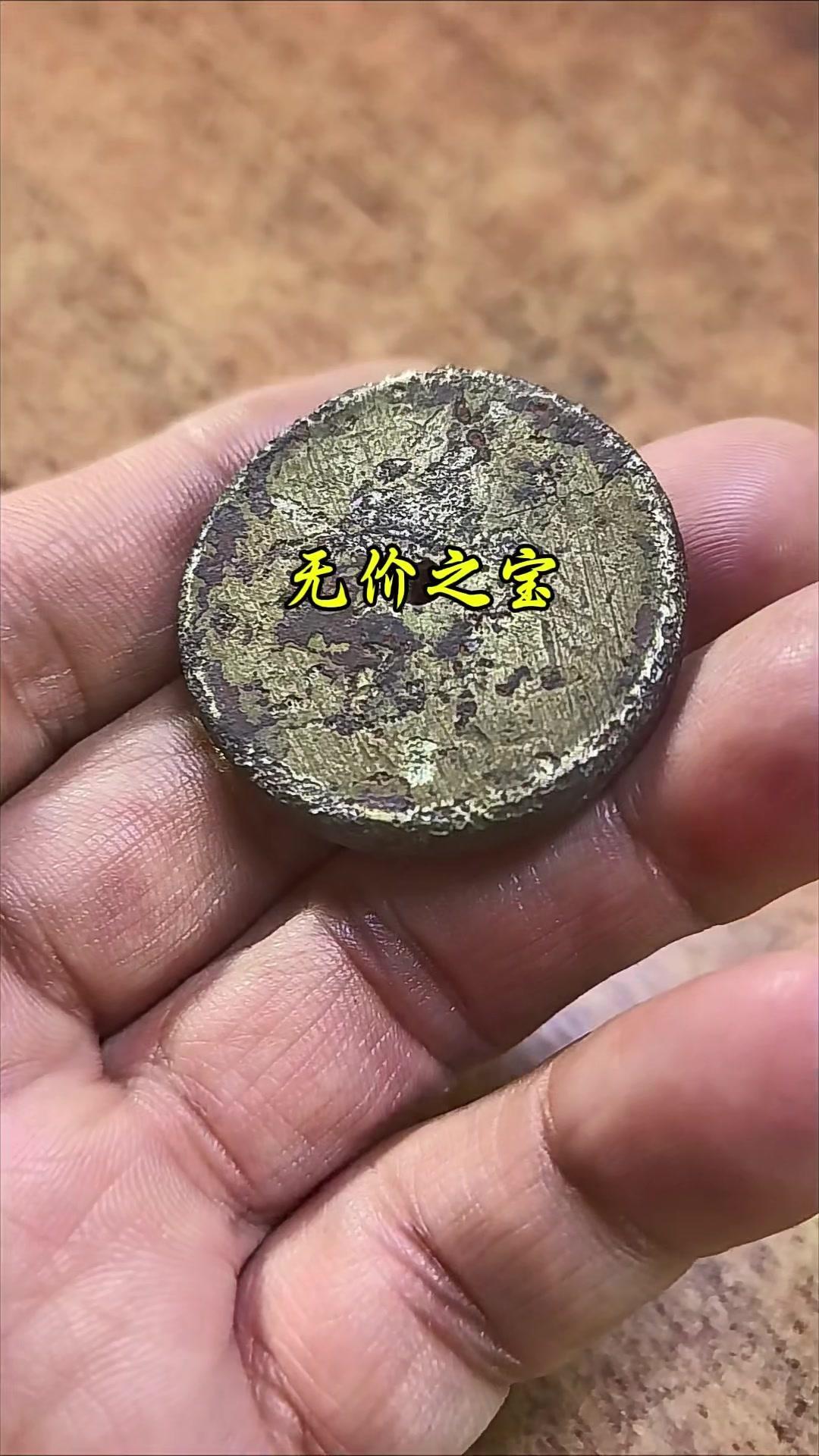 谁懂啊！一枚古钱币真的能带来财富自由吗？这简直是收藏界的奇迹！古钱币作为一种