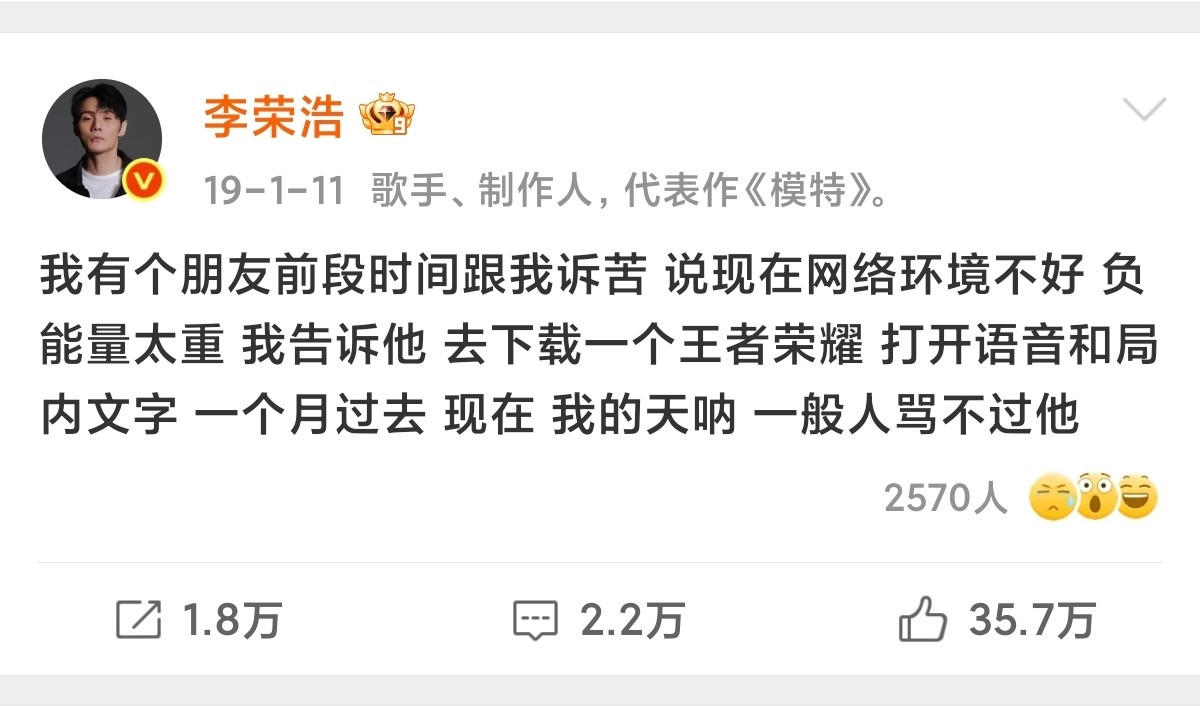 我找到李荣浩战斗力这么强的原因了。怪不得听见辅助来打野这么生气，都是王者荣耀逼的