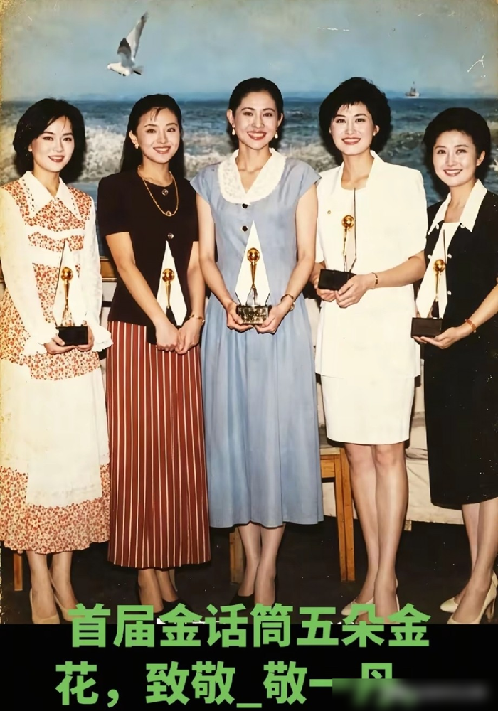 倪萍当年往台上一站，全国观众是真掉眼泪，不是演出来的。1993年首届金话筒奖，央视一次性捧出五个台柱