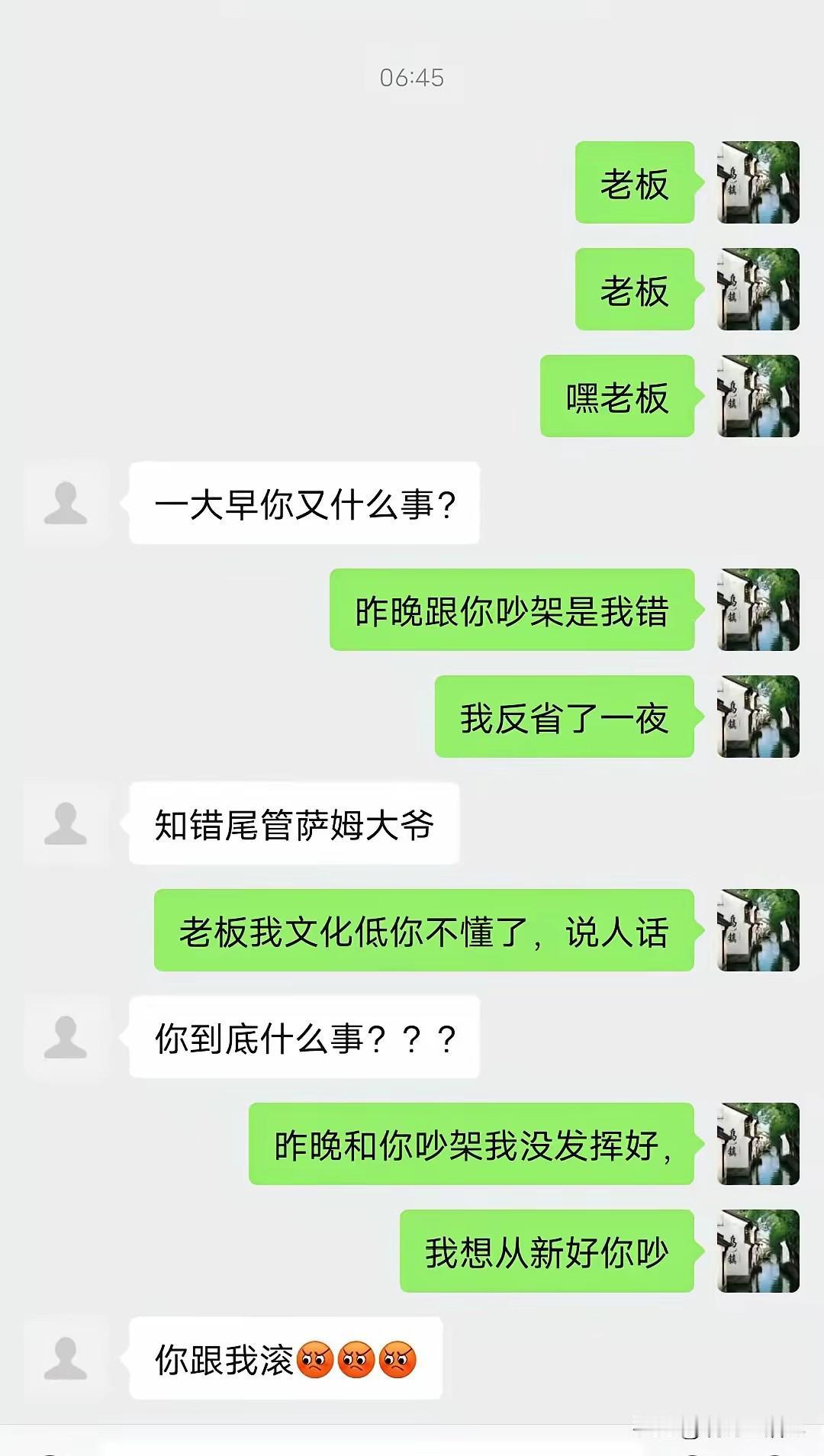 主动找老板吵架的，还是头一回见[捂脸哭]