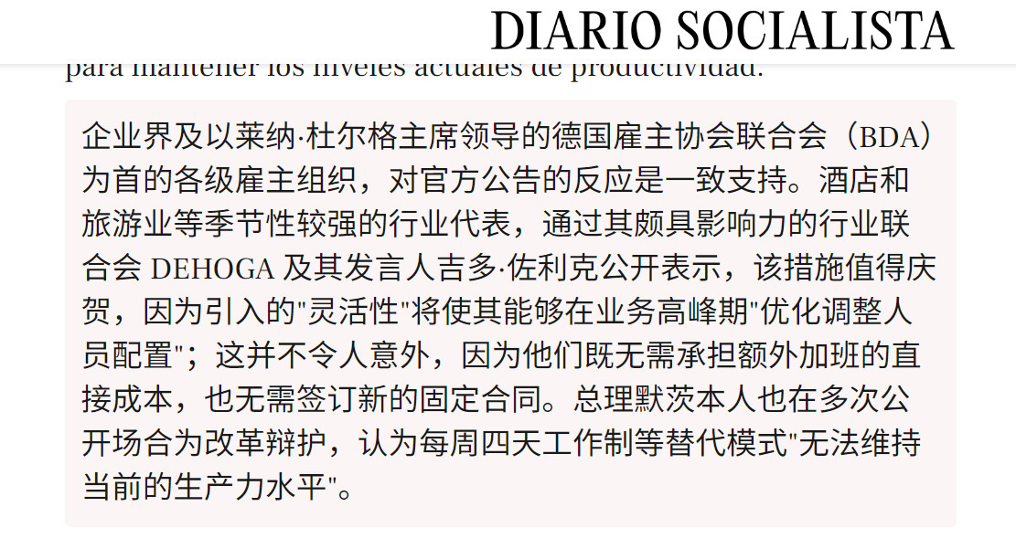 🔻据《南德意志报》和《明镜周刊》等媒体报道，德国政府计划废除八小时工作制。🔻