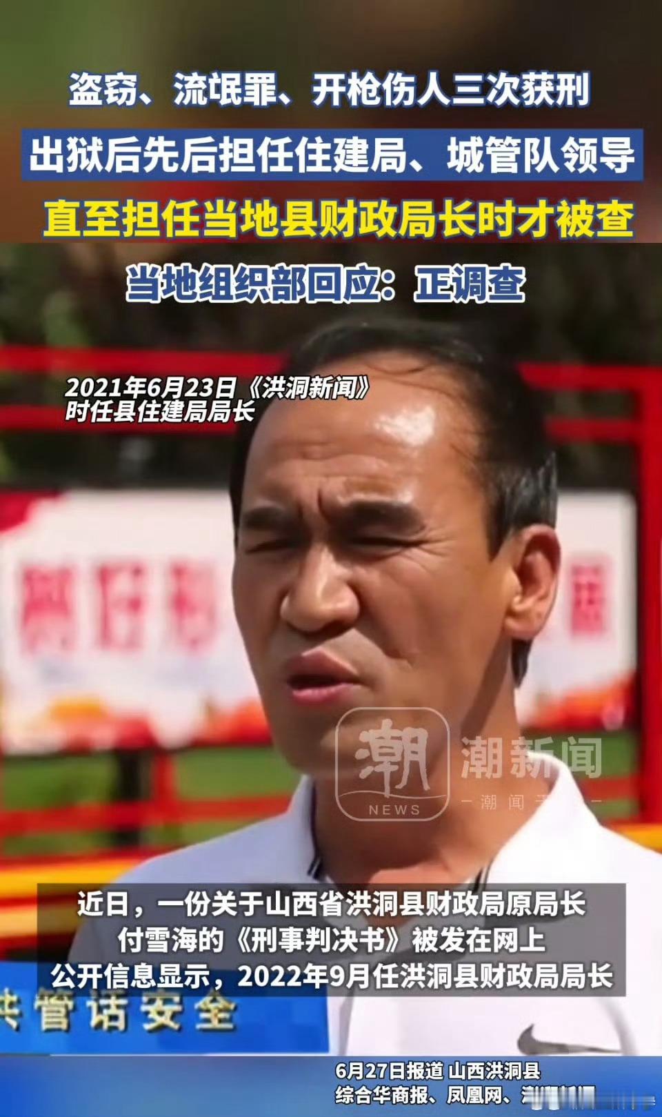 男子多次获刑摇身成为县财政局长怎么说呢？只要一次，会牵出很多幕后的各色人种。现在