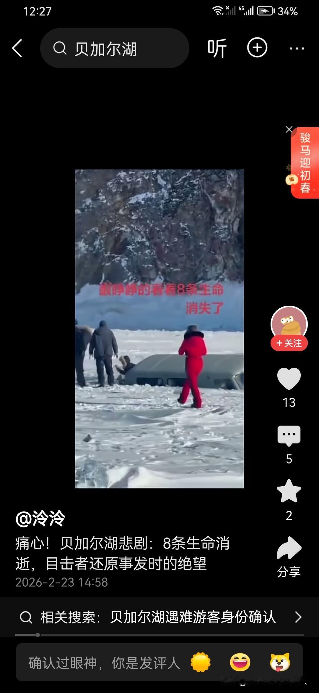 贝加尔湖旅游地成中国旅客葬身之所。这俄罗斯司机也太猛了，碰到个明显冰裂纹也不绕行