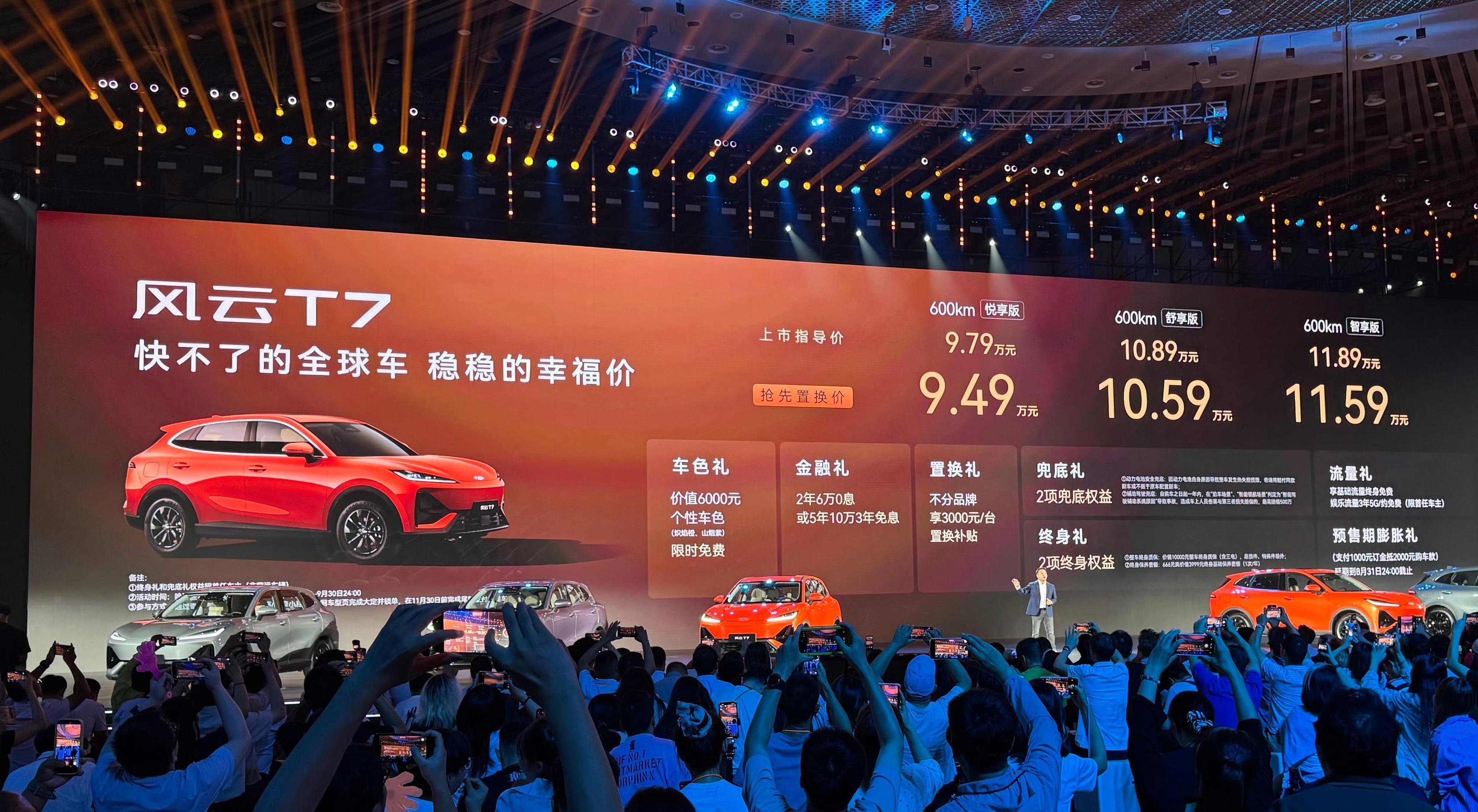 奇瑞风云T7价格出炉，9.79‑11.89万，置换最低9.49万就能拿下，有意思