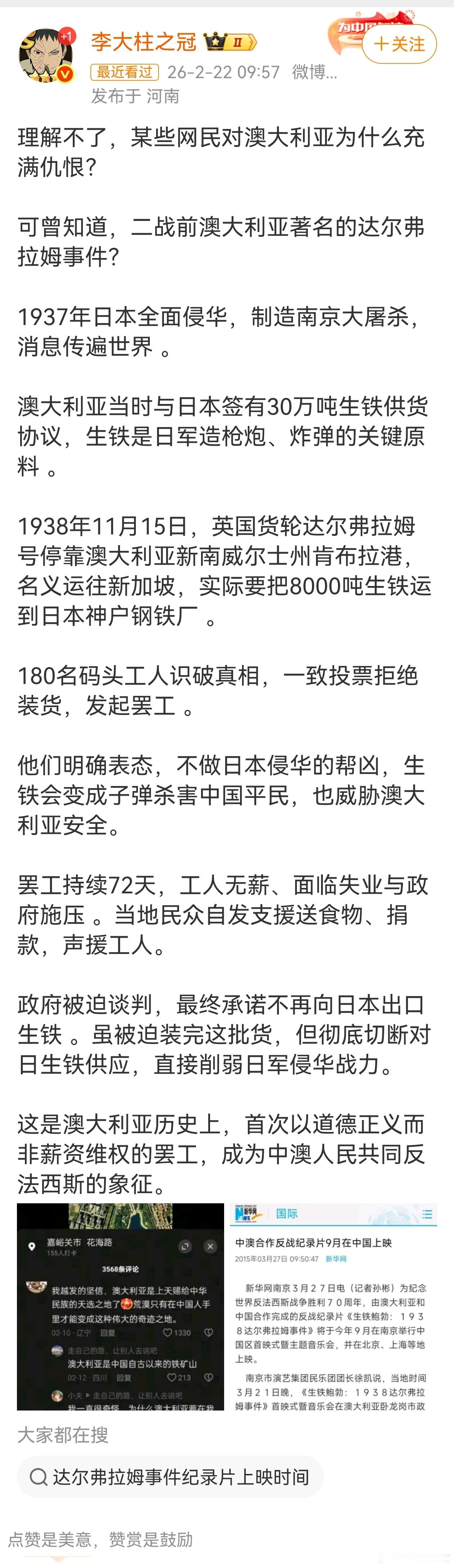 “理解不了某些（中国）网民对澳大利亚为什么充满仇恨”？这个博主会百度吧，如果会，