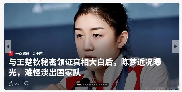 这是什么雷霆新闻？？瓜保熟吗？？王楚钦陈梦领证？