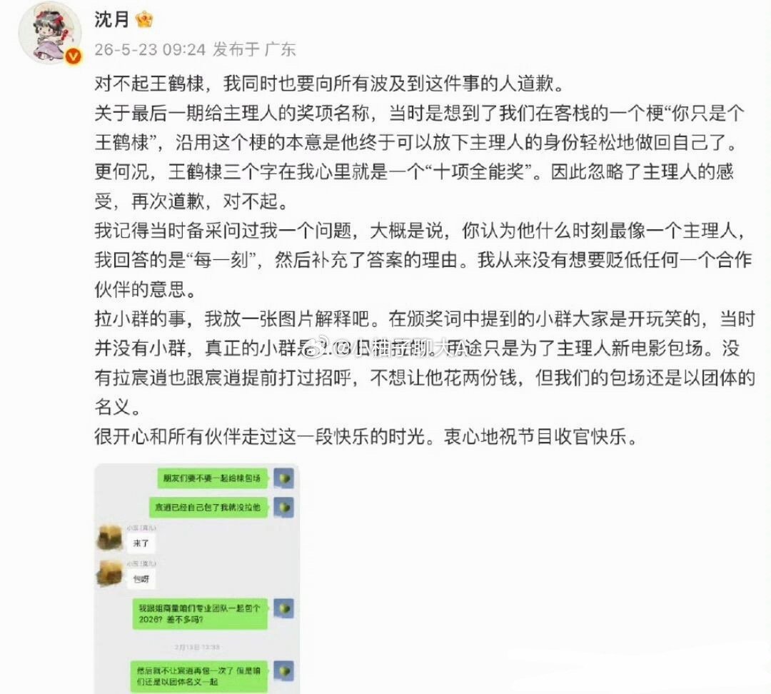 王鹤棣沈月疑似互删综艺颁奖风波后，网传二人微信互删，八年友情疑破裂，CP超话头像