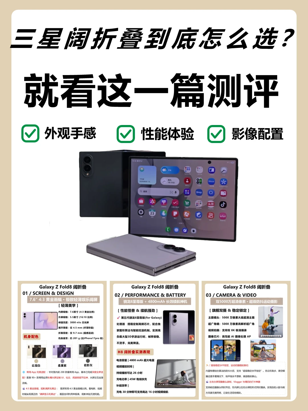 摆脱折叠屏大黑边！三星Z Fold8阔折叠实测