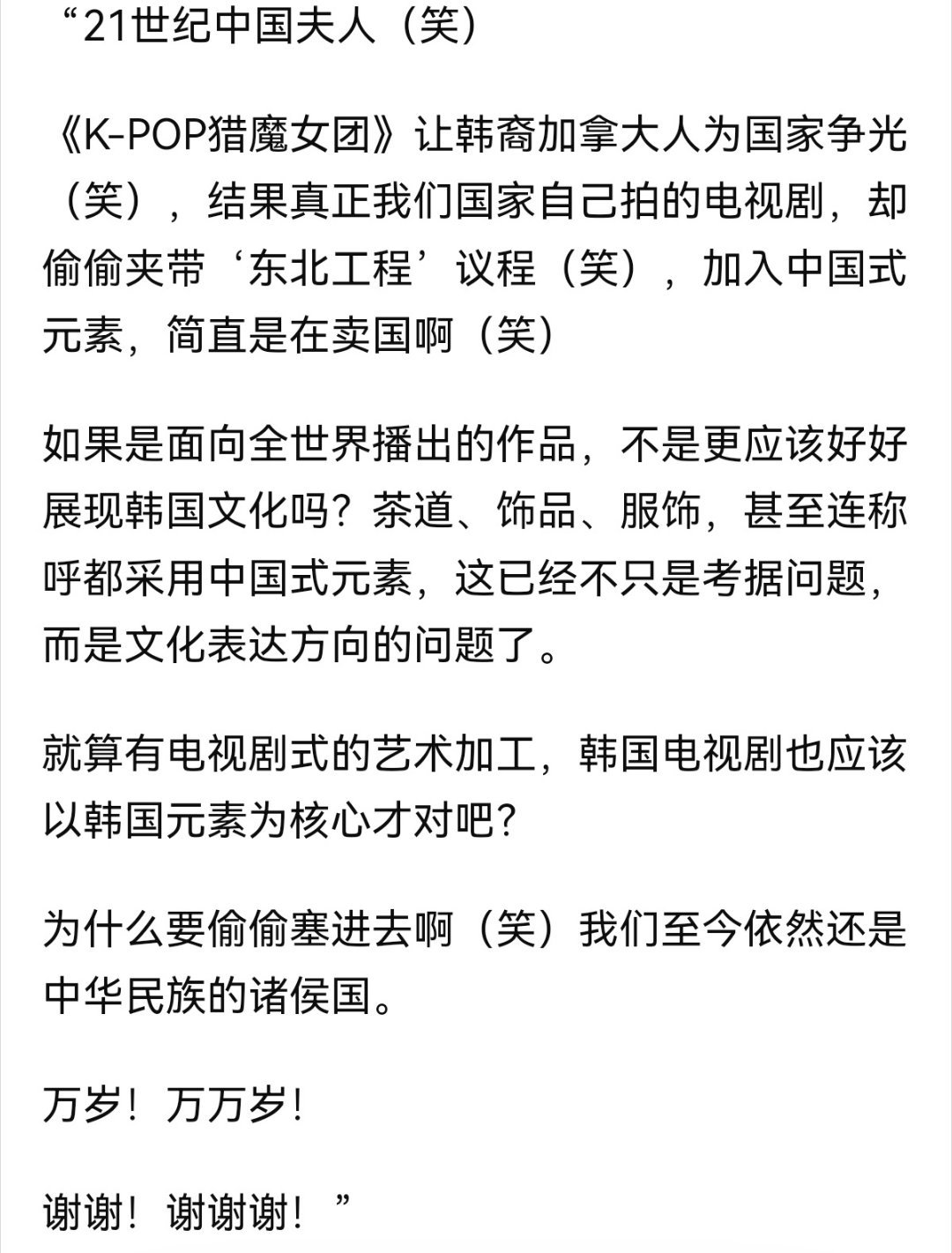 韩剧《21世纪大君夫人》结局没喊男主“万岁”，韩国人彻底疯了，相当于前面男主牛逼