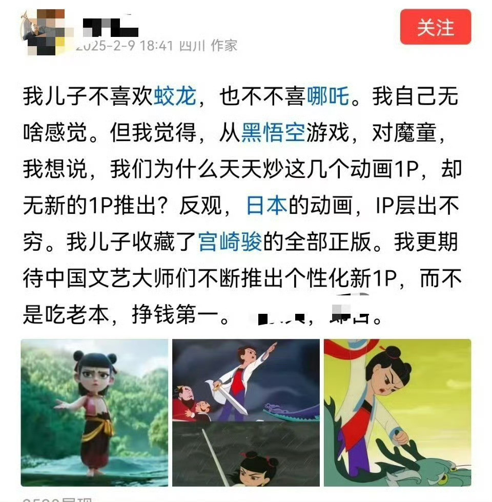 为什么有人就看不得中国好？中国的动画片，取得这样的成绩不好吗？他们为什么非要黑一下？作家，诗人的标签