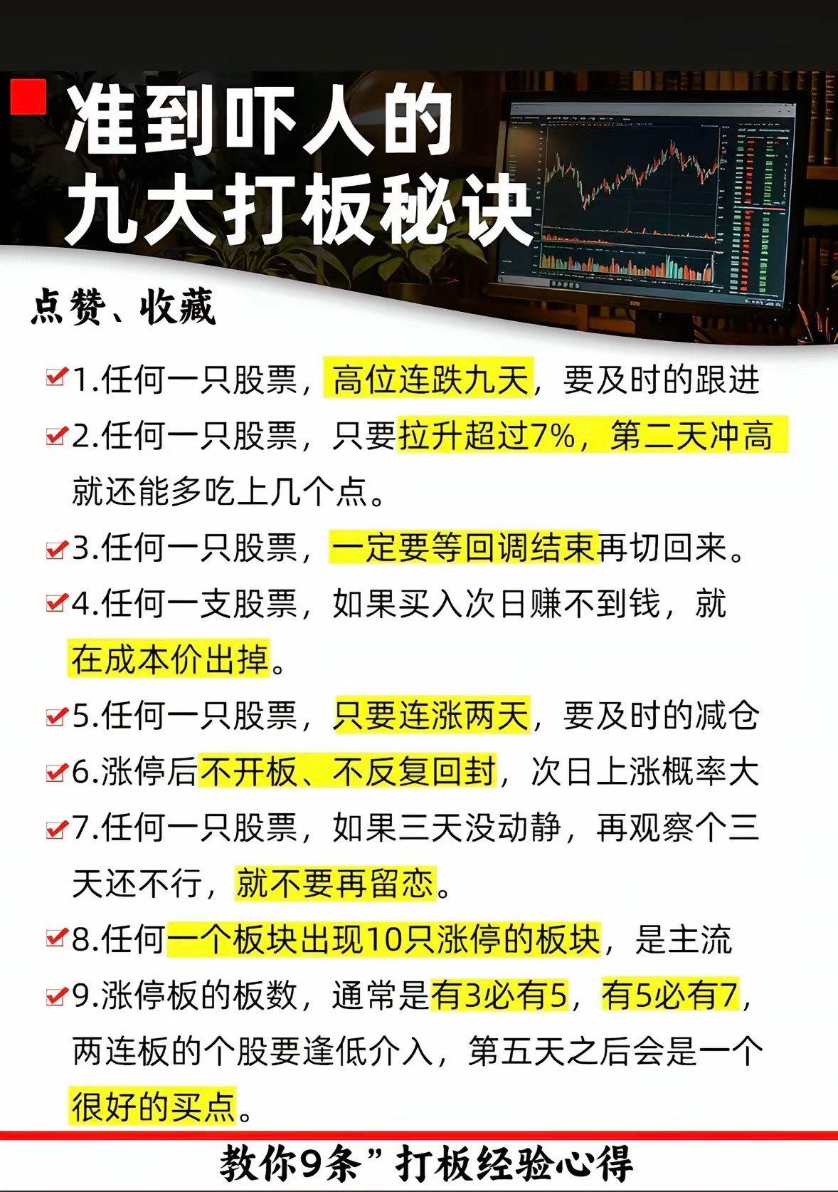 炒股高手分享9个绝招，助你赚大钱！炒股高手分享的这9个绝招，那可太值得说道说道了