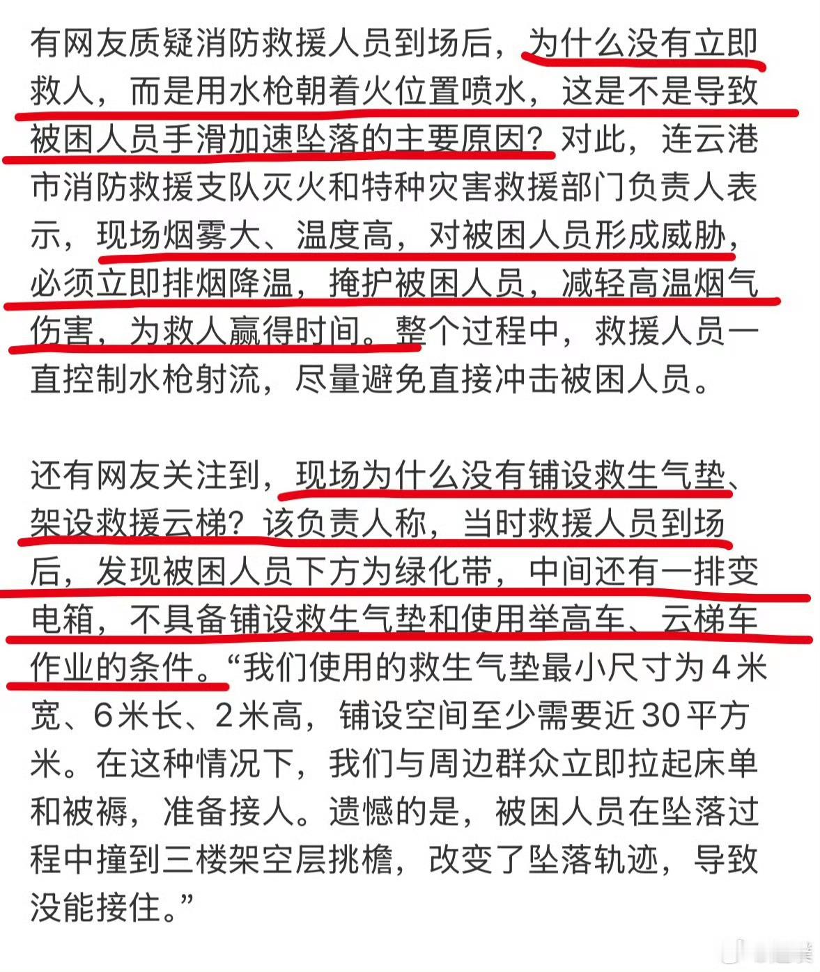 连云港消防回应火灾母女坠楼连云港火灾官方回应为什么没有使用云梯时的说法是：“当