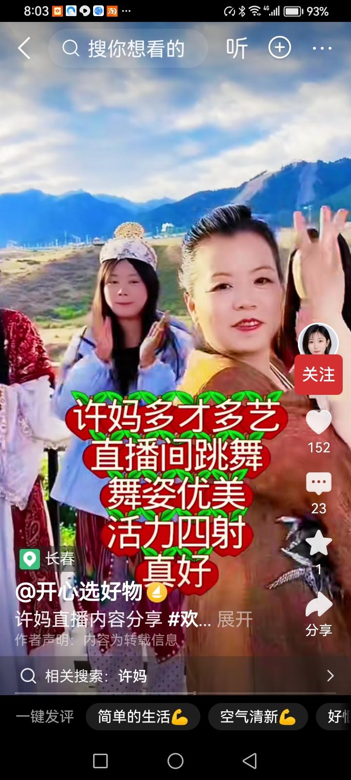 昨天许敏新疆溯源直播带货专场，一天来在线人数一直一万多，购买力依旧惊人，但是，张