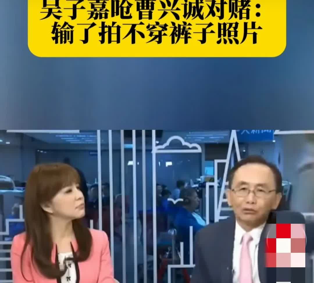 曹兴城这回踢到铁板了。吴子嘉与曹兴城对赌。曹兴城说必须罢免掉徐巧