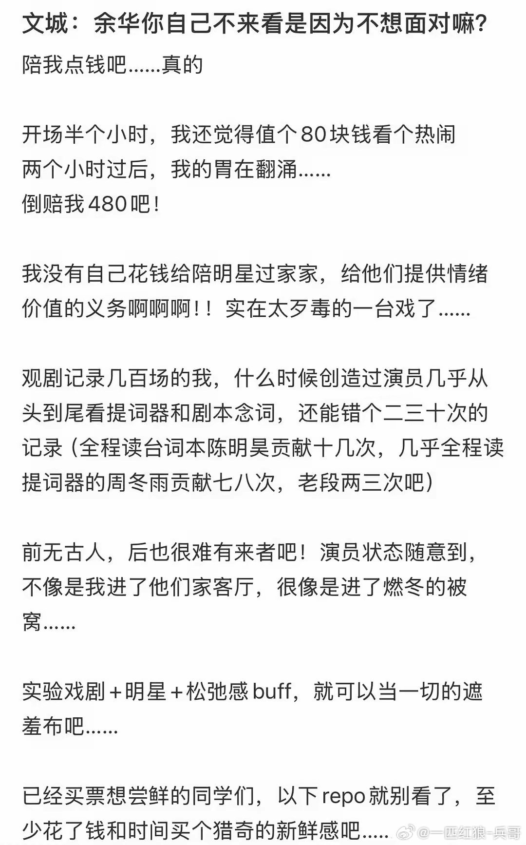 曝周冬雨话剧不背台词，甚至照着念都念错。网友爆料去看周冬雨、段奕宏和陈明昊的话剧
