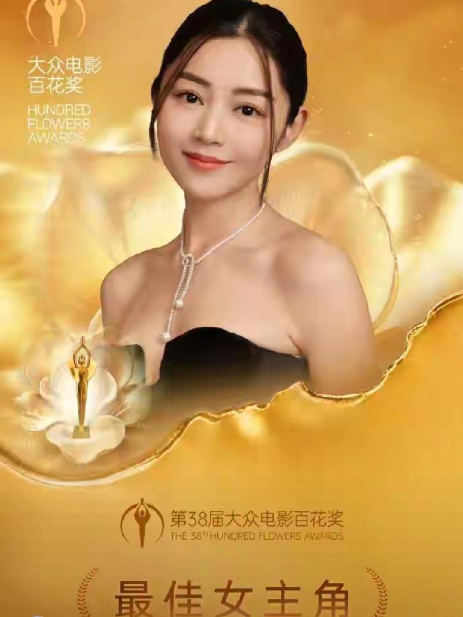 第38届百花奖爆冷！杨幂宋佳双双陪跑，影后出人意料第38届大众电影