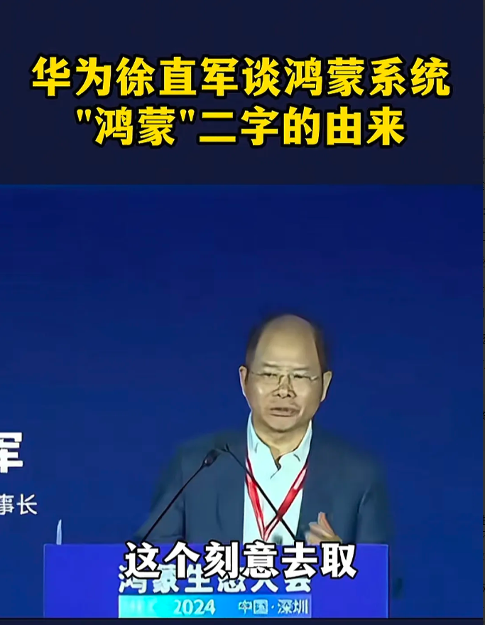 华为“唯一一次妥协”，鸿蒙本来不叫鸿蒙，是大家这么叫的就变成鸿蒙了，也是在被打压