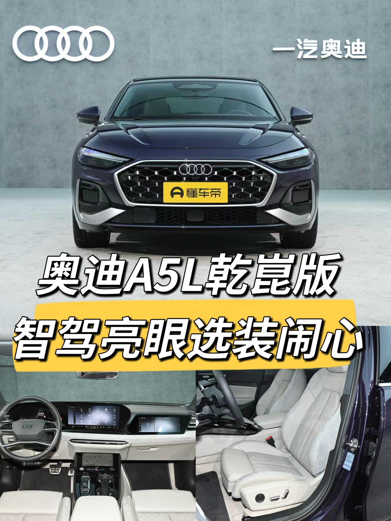 大家好，今天来跟大家聊聊奥迪A5L乾崑智驾版。一、智驾是真省心，开长途能省不少