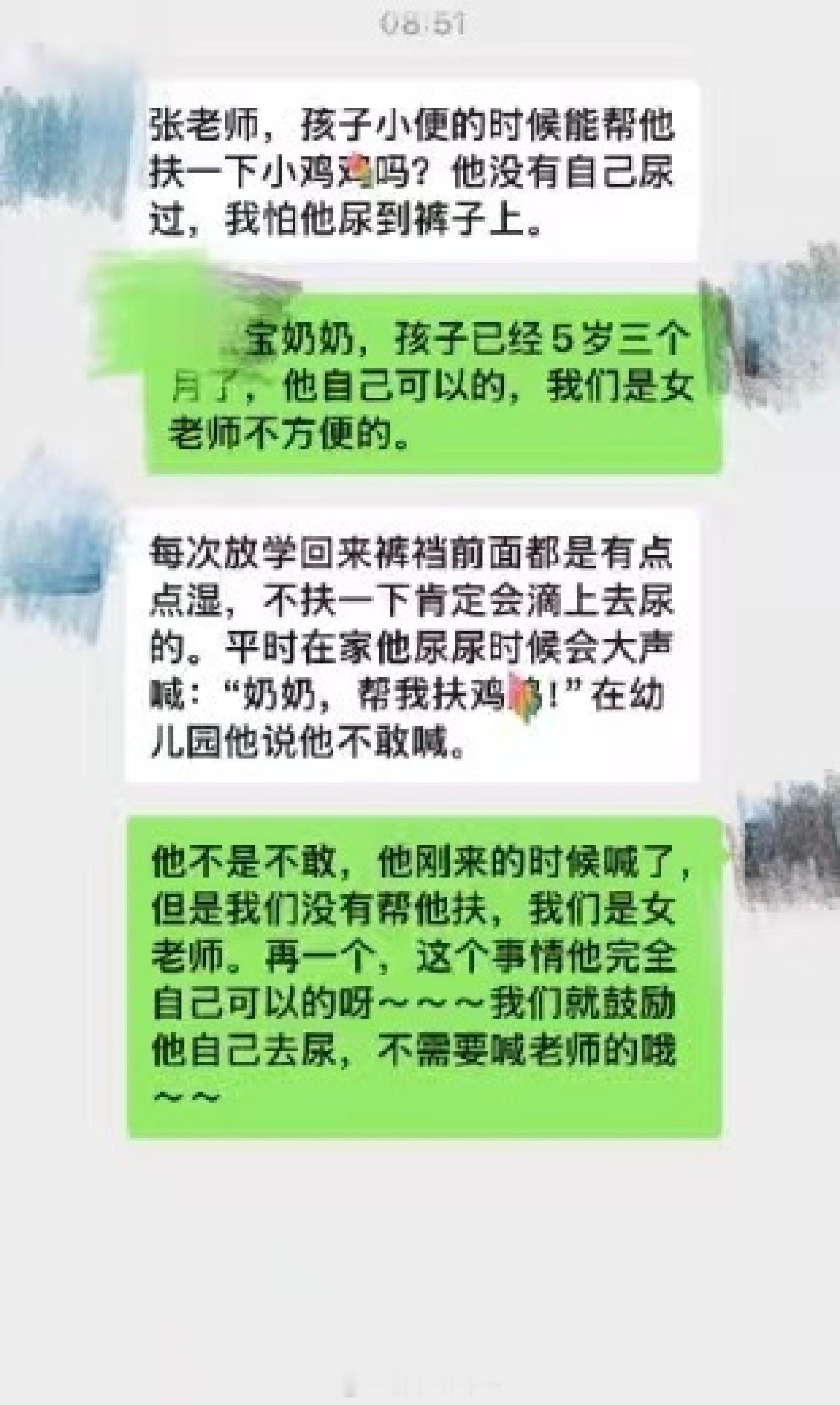 家长要求女老师帮男童扶小便近日，河南一幼儿园家长群里的一段聊天记录引发热议：一
