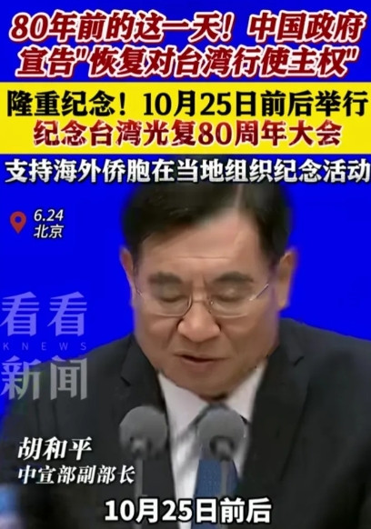 光复台湾，我们也要纪念，时间就是今年10月25日