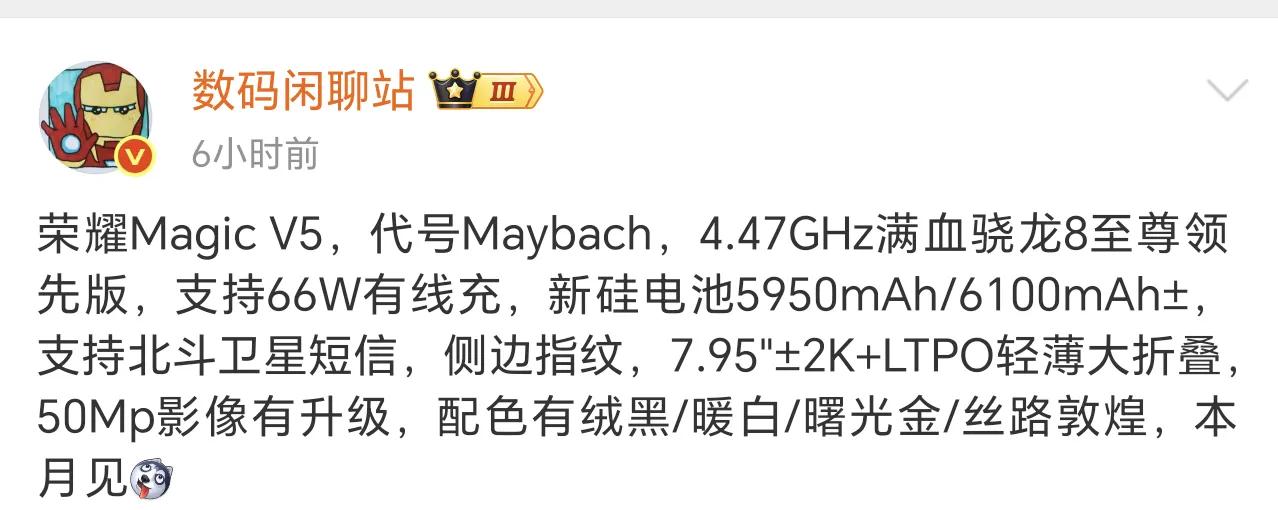 荣耀MagicV5折叠屏，居然装下6100mAh大电池，更好奇会有多轻薄了。
