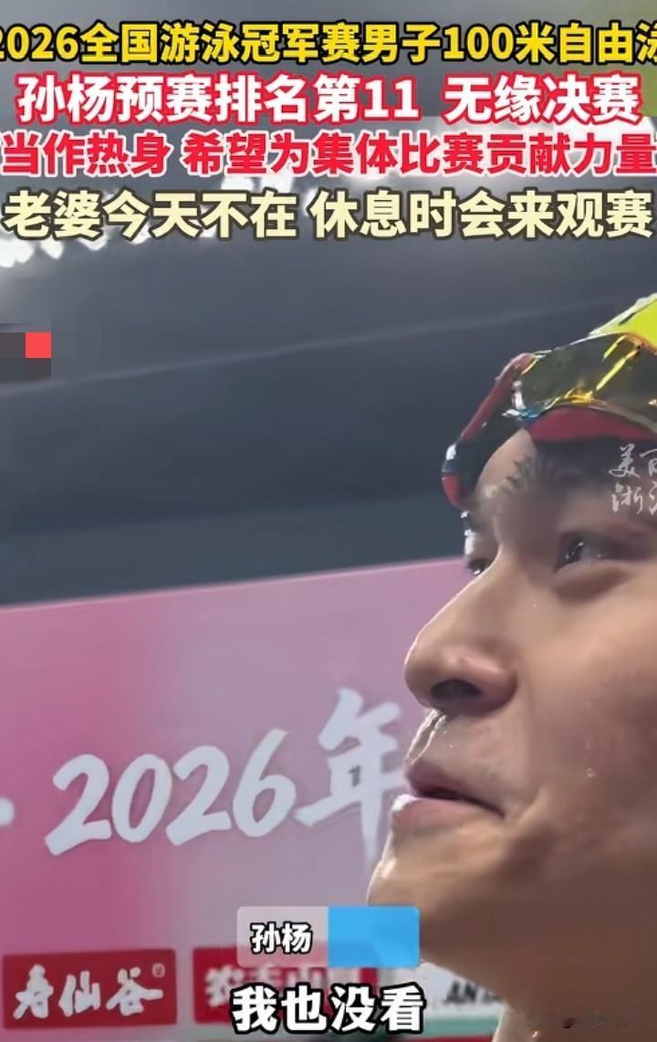 一直都想不明白为啥孙杨还不退役？他复出后成绩很不好，难道他还没有发现，自己早就