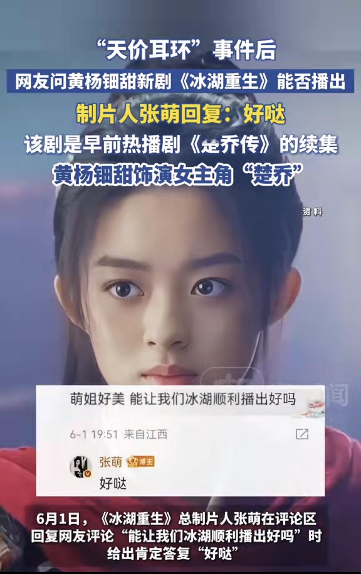 张萌这回怕是要赔了夫人又折兵了！自从她确定黄杨钿田主演剧《冰湖重生》能正常播出后