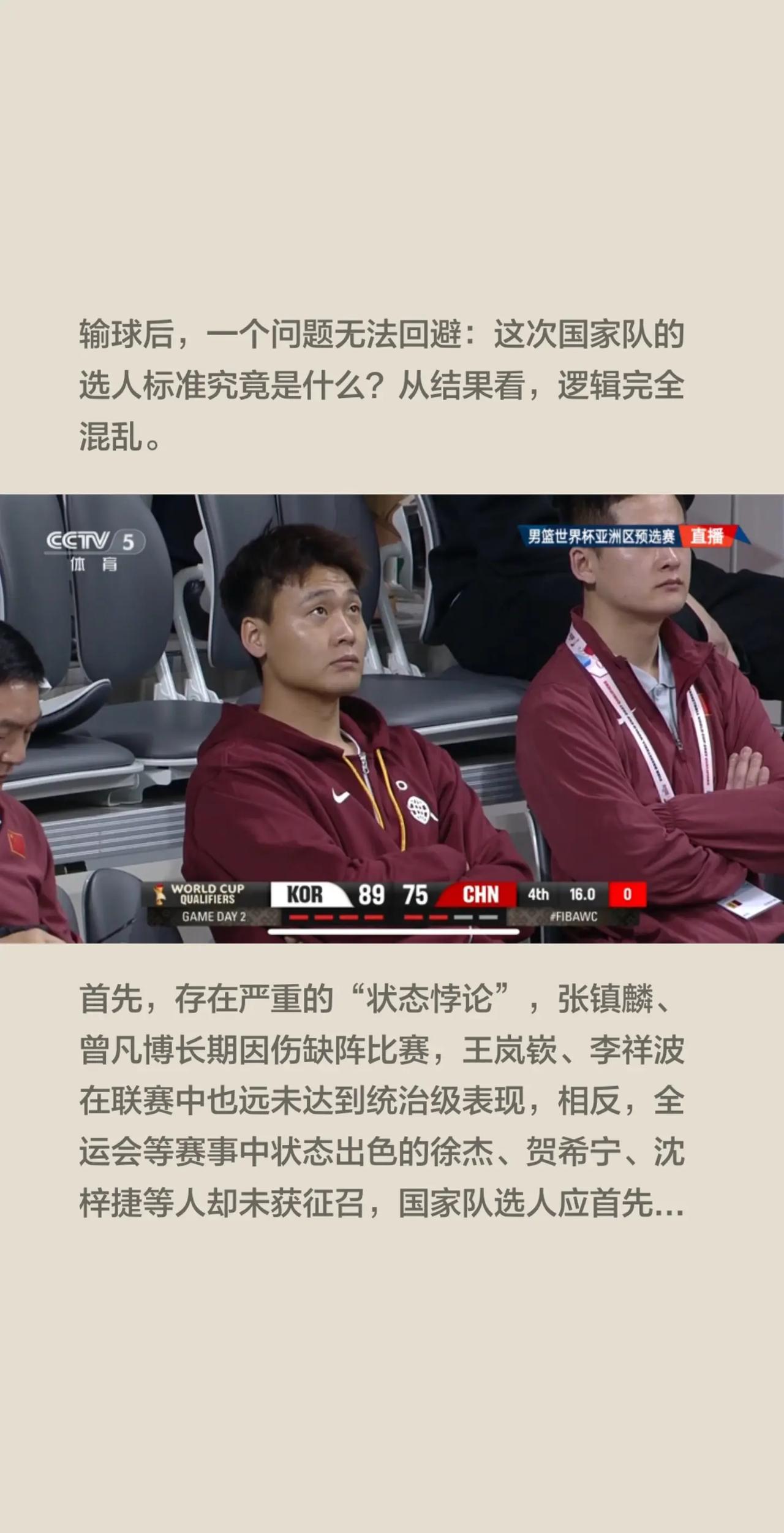 中国男篮二输韩国，我有点看不懂郭士强了。输球后，一个问题无法回避：这次国家队的选