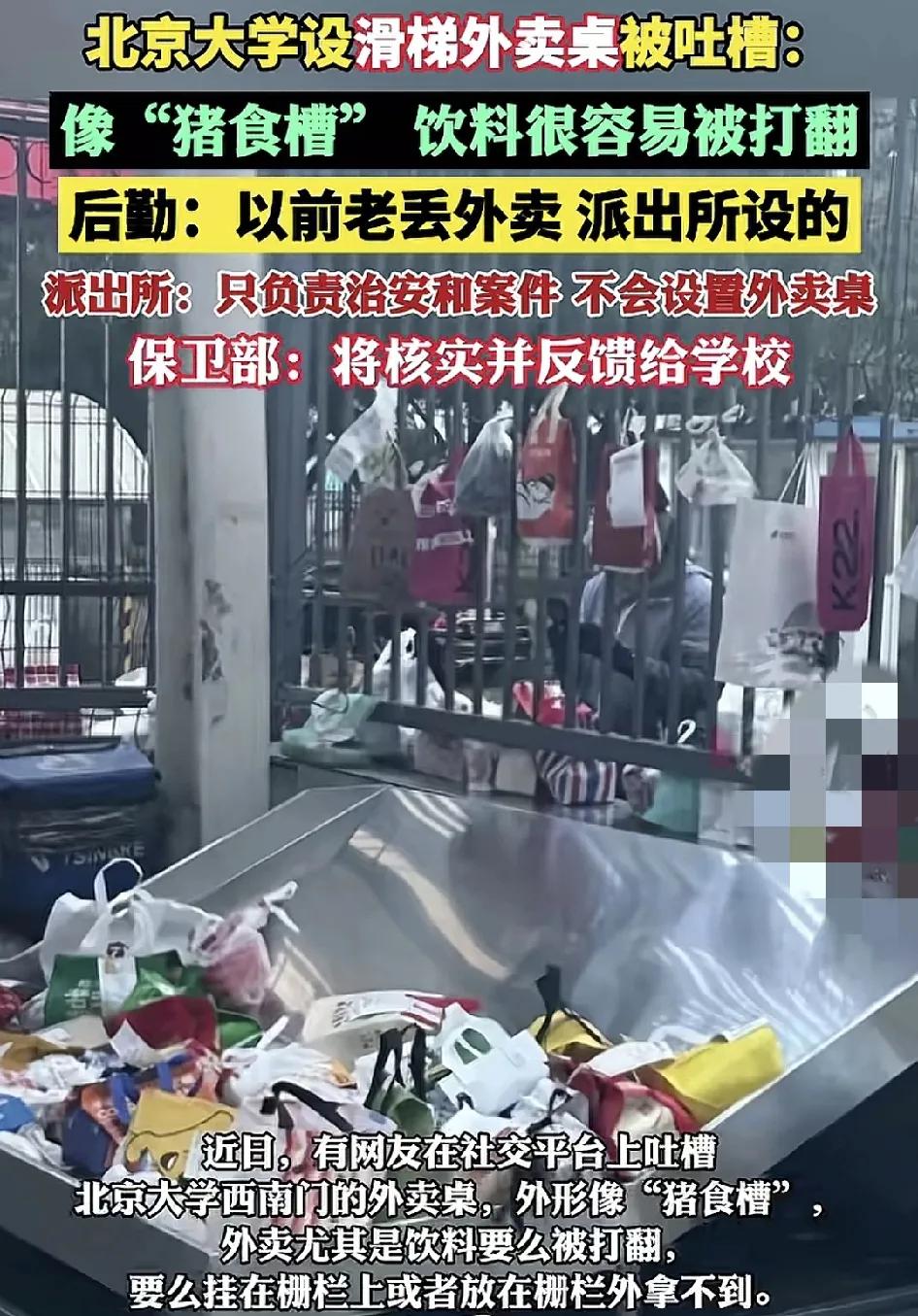近日，北京大学一门外设立了一张滑梯外卖桌，外卖员把送到的外卖滑进学校里，但是被很
