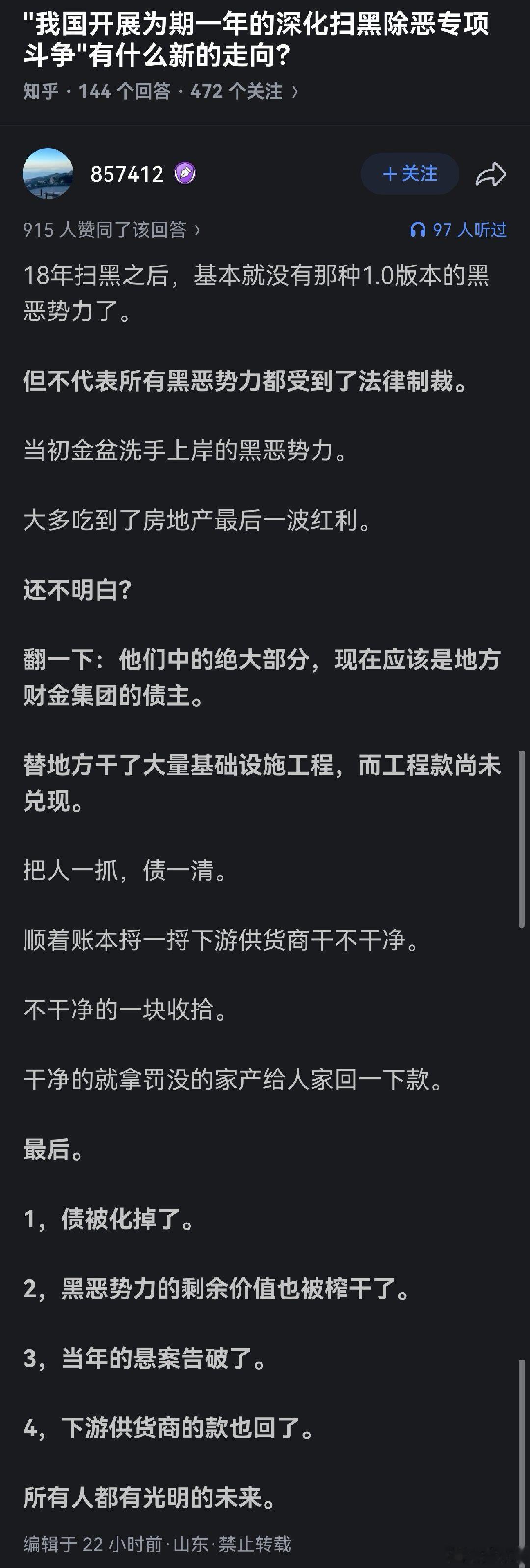 黑恶势力不是消失了，是转移了。