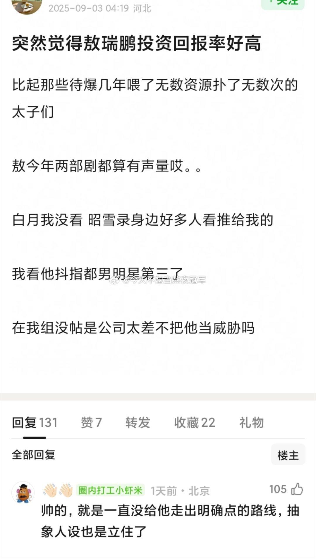 瓣组热议，敖瑞鹏的zy回报率是不是被低估了？敖子今年播了两部小IP男主剧，《朝雪