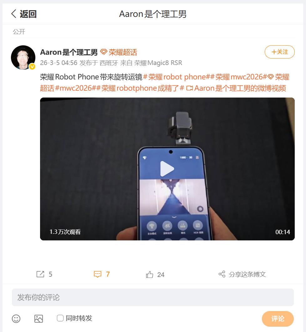荣耀RobotPhone使用的第一视角是什么样的呢？刚刚看到荣耀影像系统专家：