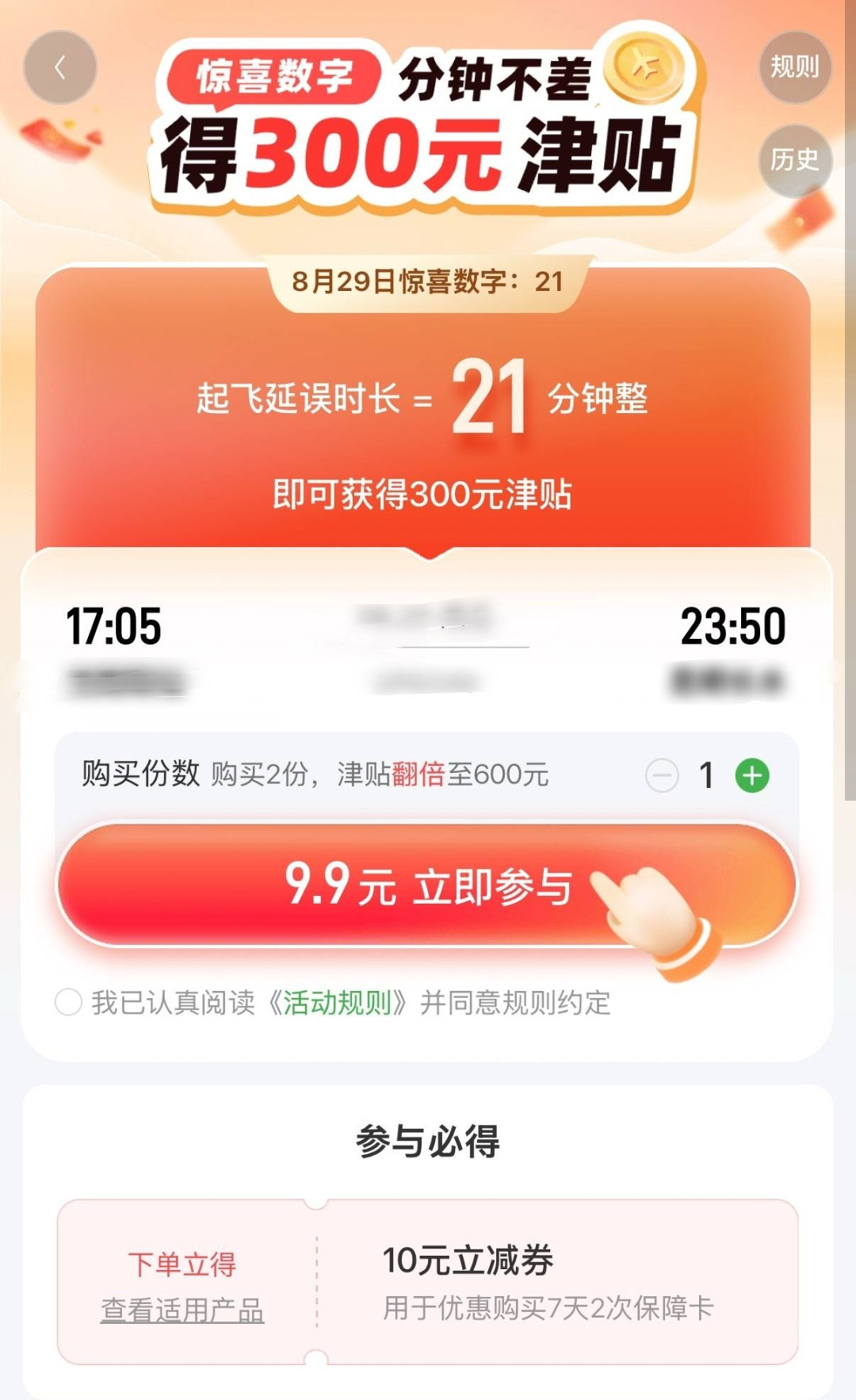 这是我见到的最大的笑话，而且还是第一次知道。飞机延误险真的是这样吗？不是超时赔偿而是超时后必须准时才