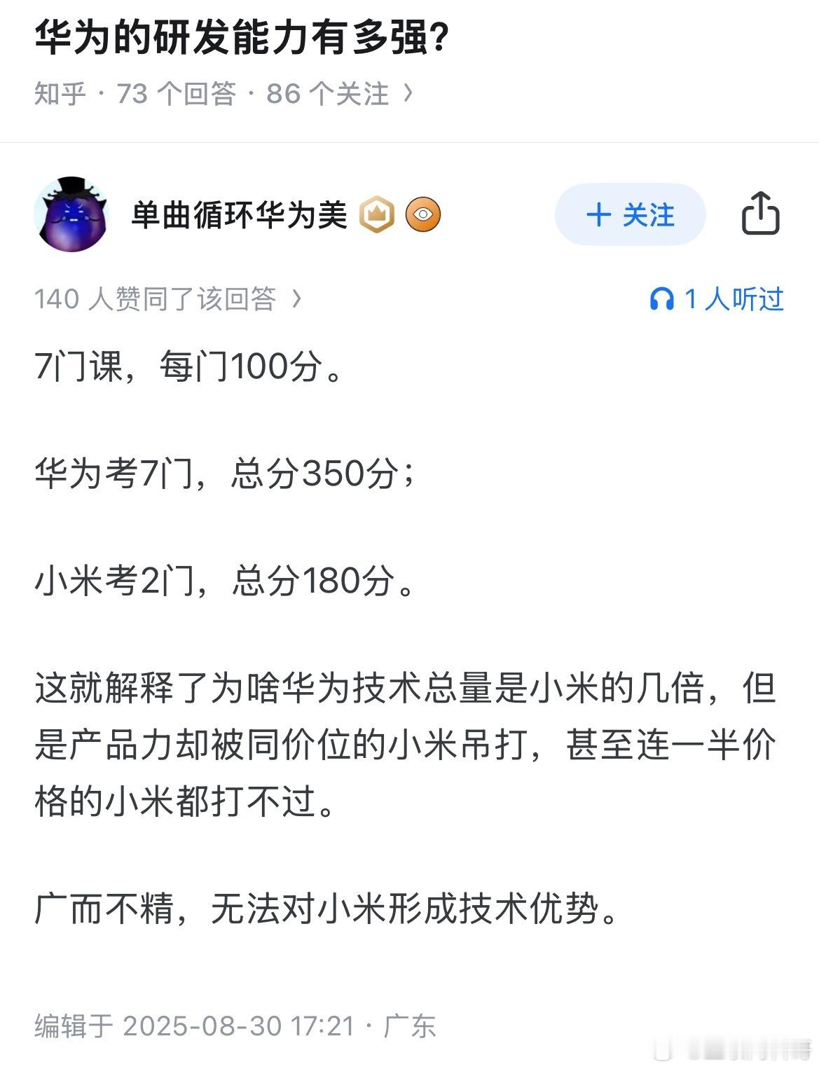 网友对华为和小米研发能力的滑稽言论。。。又刷新我对人类下限的认知了！​​​