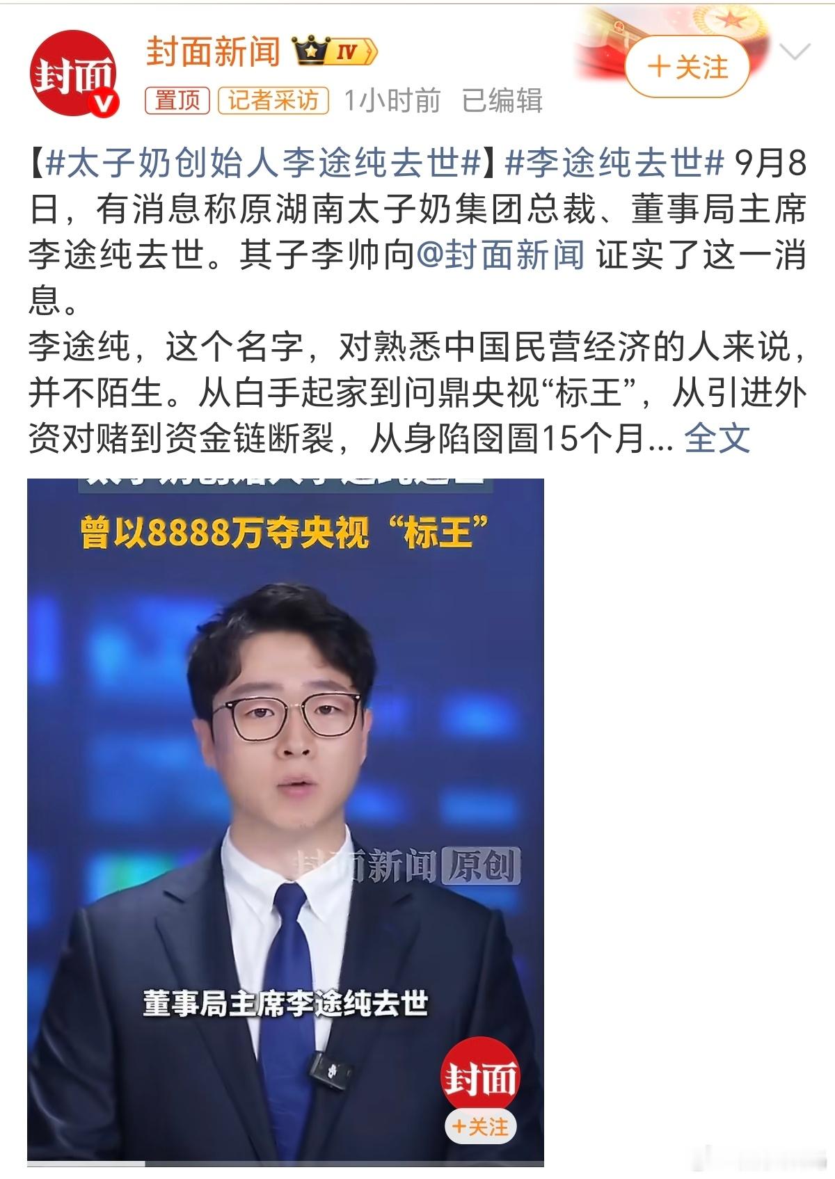 太子奶创始人李途纯去世太子奶，好像之前听过，但是在北方很少见太子奶的产品，都是蒙
