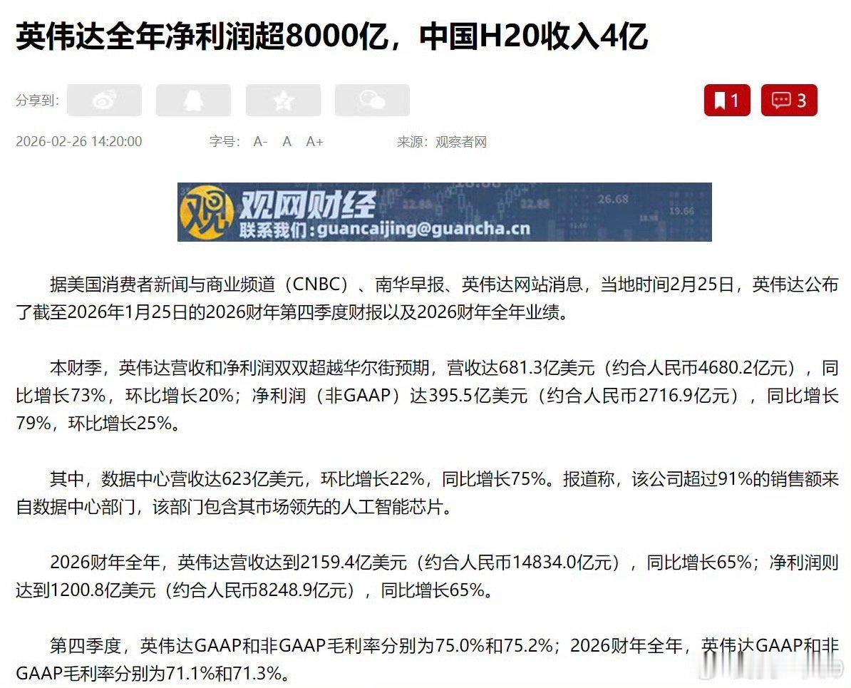 英伟达营收14834.0亿元，净利润就有八千多亿了md，我们要多支持国产芯片，快