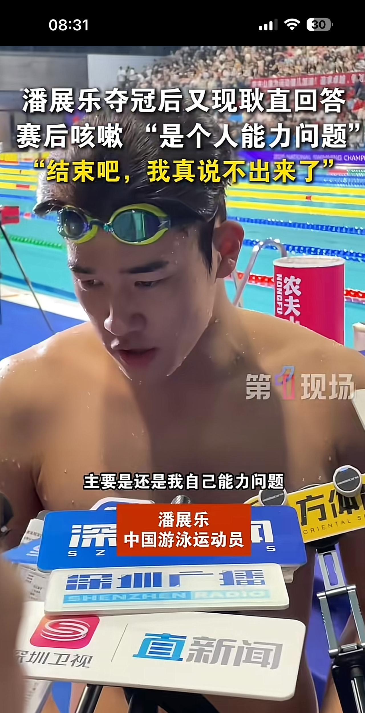 潘展乐再次“打脸”记者：网友纷纷暗“爽”！事情是这样的：潘展乐夺冠了，但是
