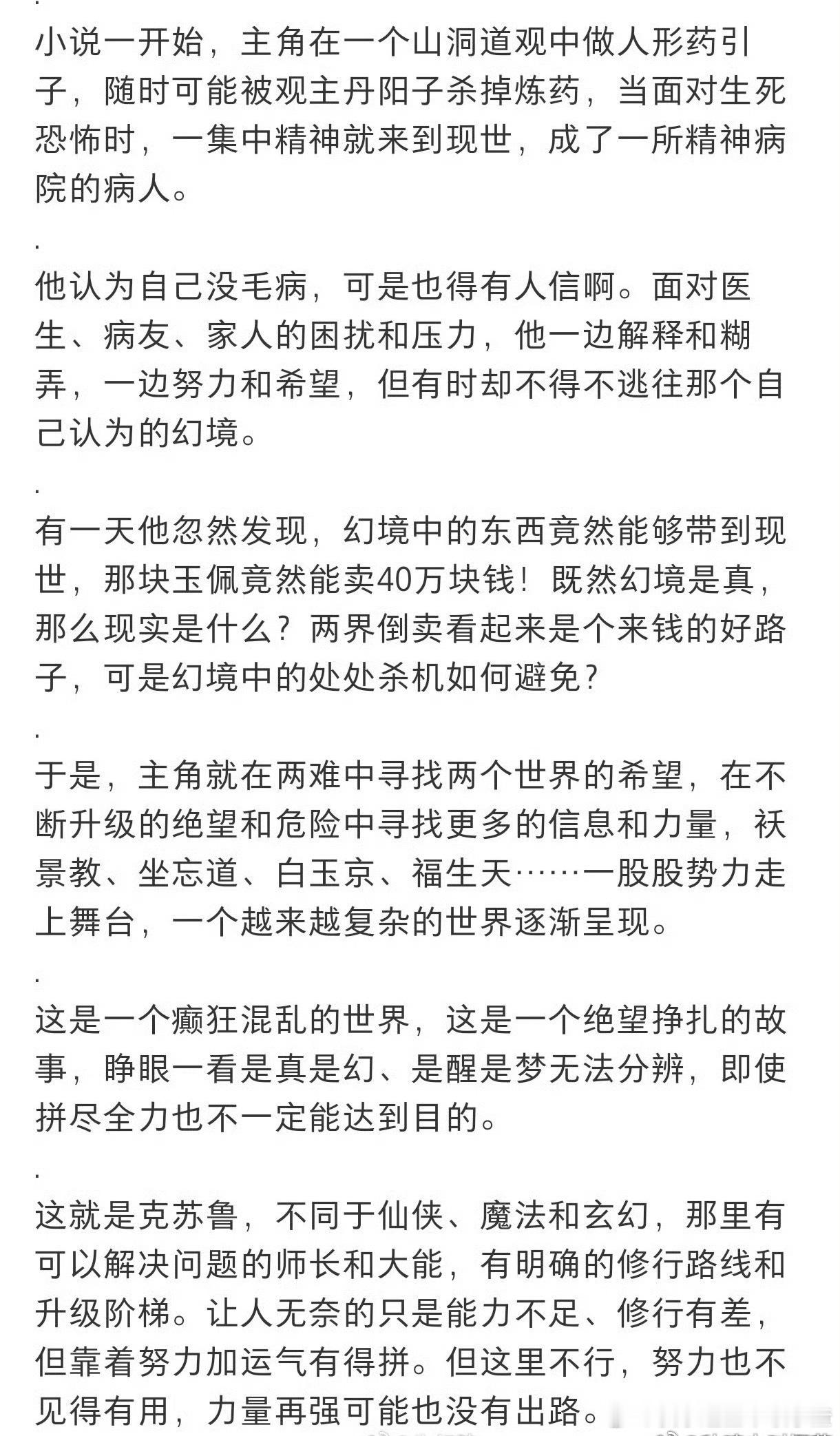 网传🐧🍋《火旺》（道诡异仙）：胡先煦​​​