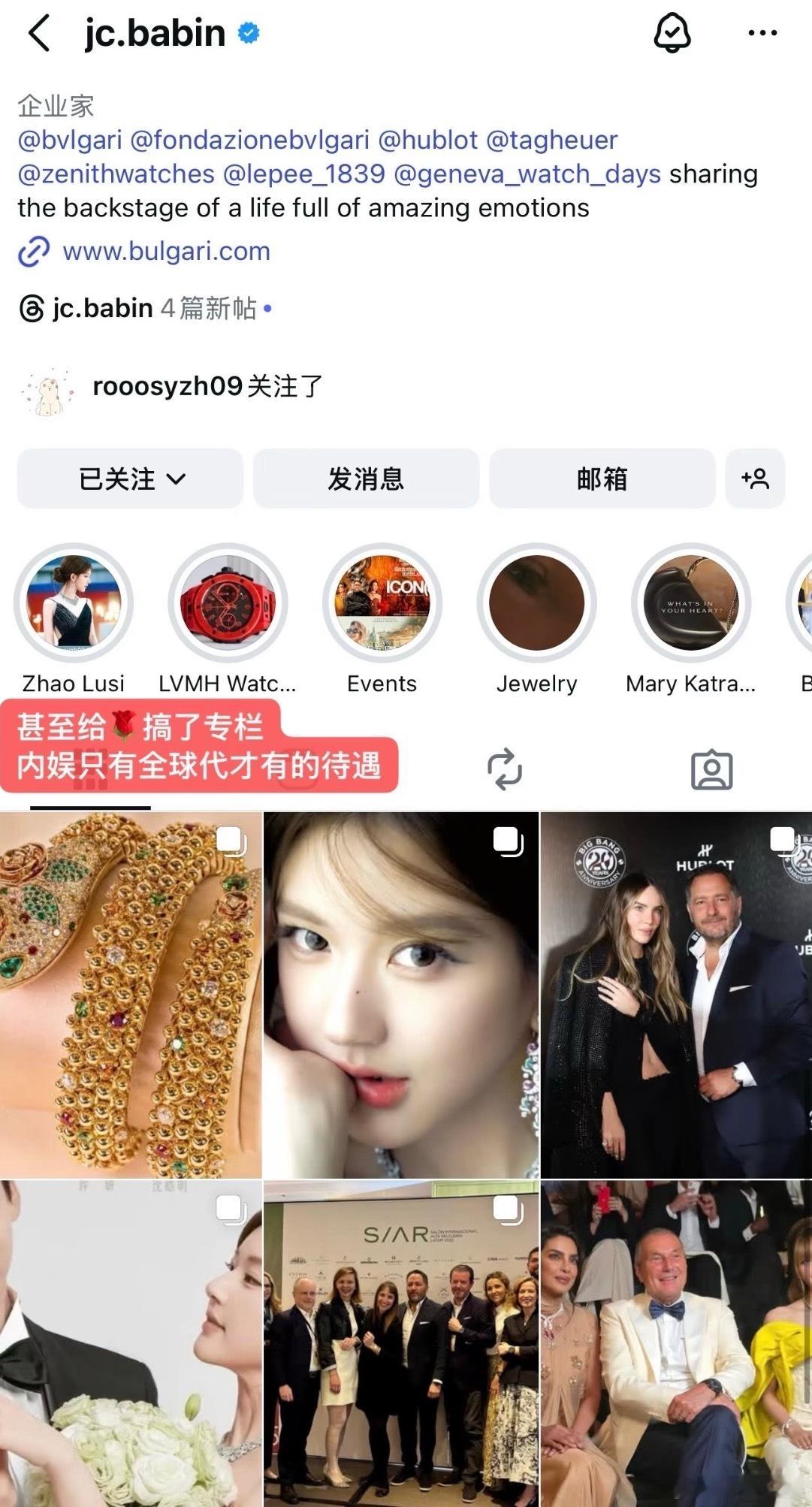 宝格丽多位总裁连发五条赵露思来自宝格丽CEO、副总裁、大中华区总裁的大套转50这
