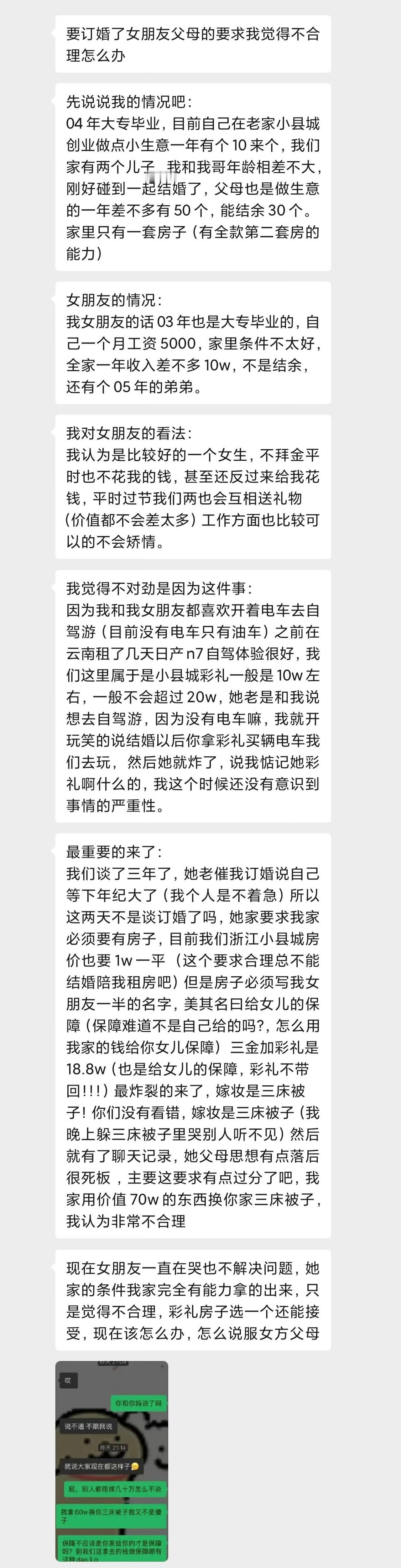 04年的小伙和03年的女朋友谈婚论嫁，要求全款的新房加女方的名字，再加1